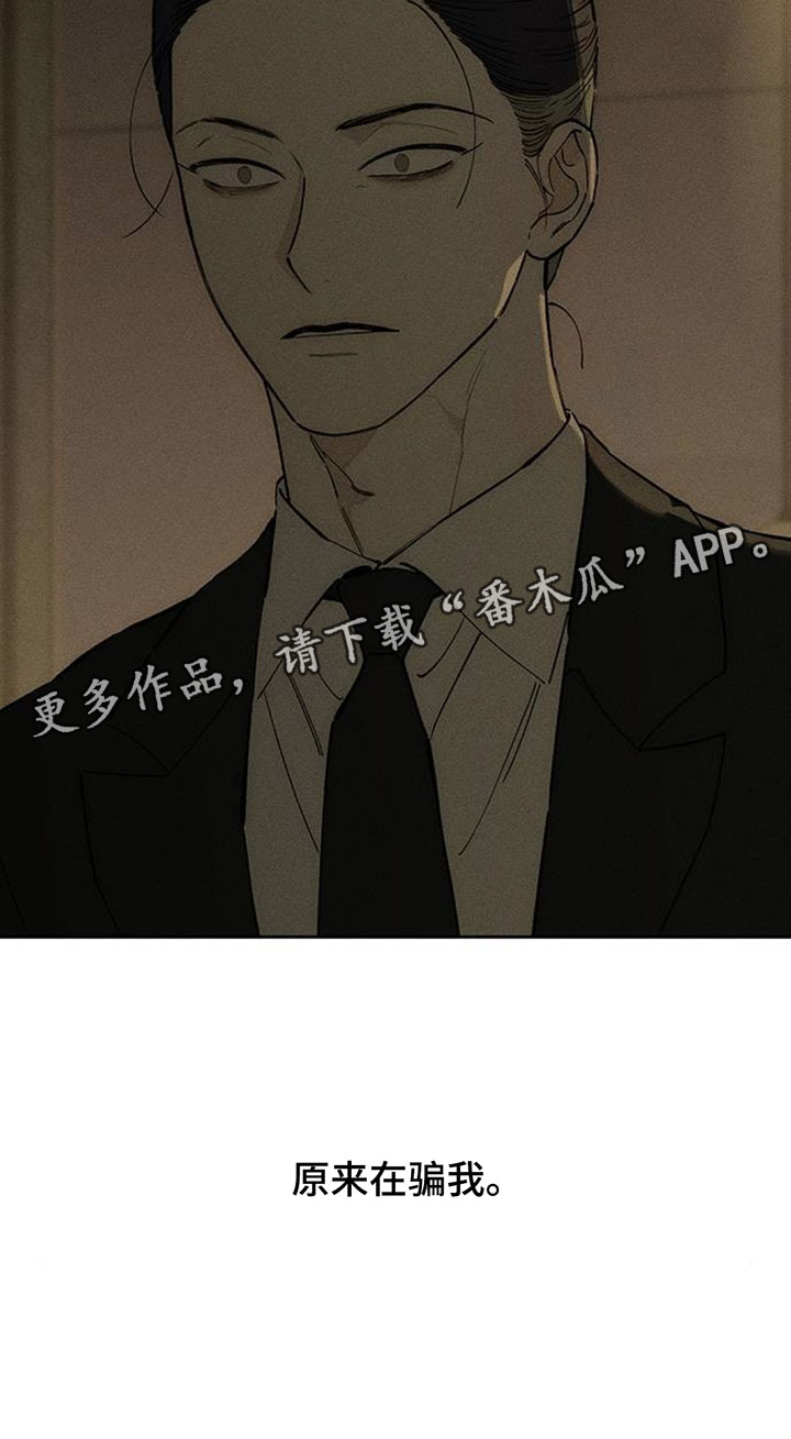 枯萎的花伤心的泪漫画,第224章：原来在骗我3图