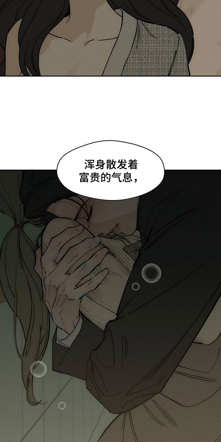 枯萎的花伤心的泪漫画,第216章：典型少爷5图