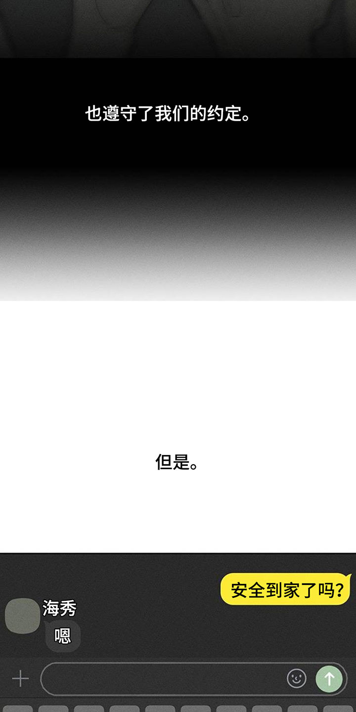 枯萎的花伤心的泪漫画,第218章：不详的预感4图