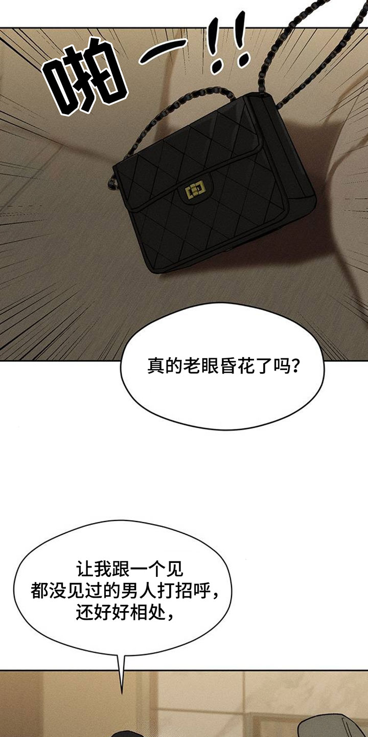 枯萎的花伤心的泪漫画,第216章：典型少爷5图