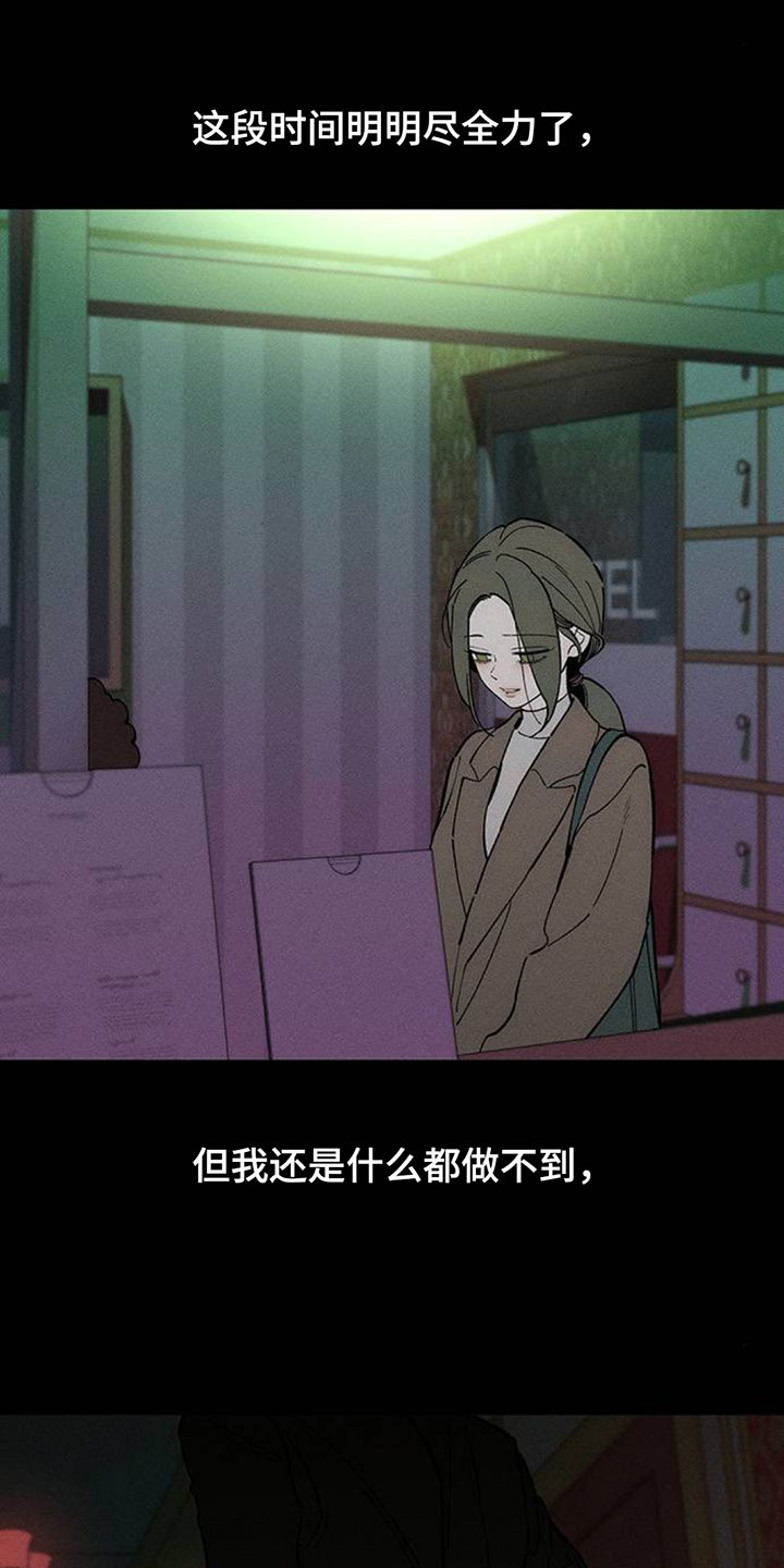 枯萎的花伤心的泪漫画,第224章：原来在骗我5图