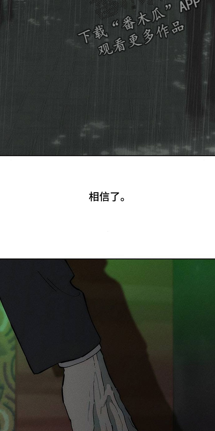 枯萎的花伤心的泪漫画,第227章：回答我3图