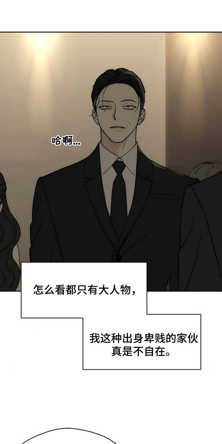 枯萎的花伤心的泪漫画,第218章：不详的预感2图