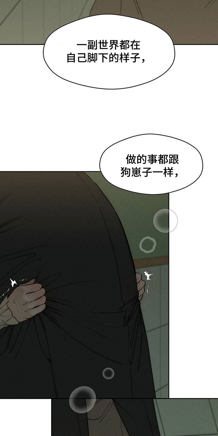 枯萎的花伤心的泪漫画,第216章：典型少爷1图