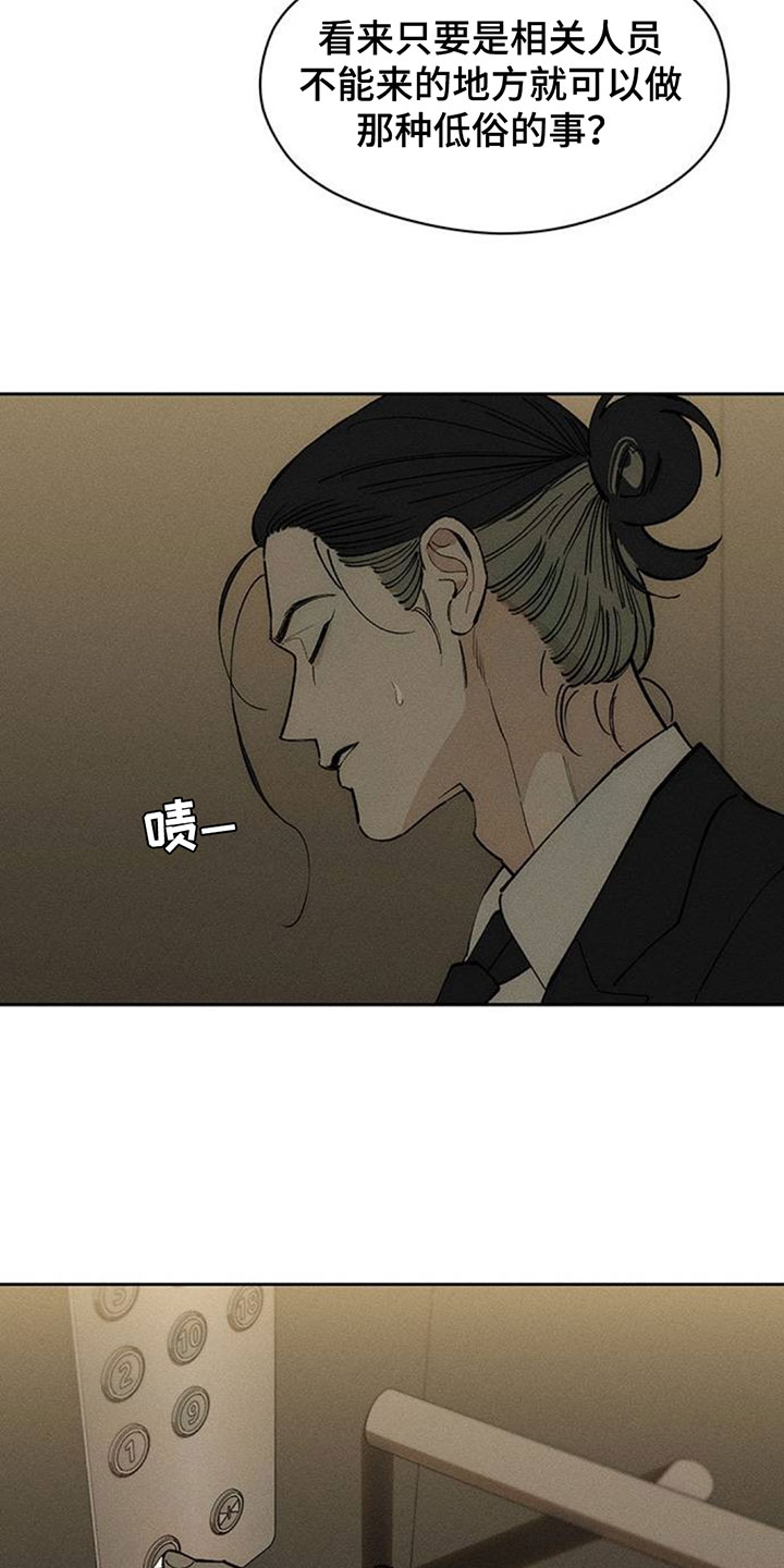 枯萎的花伤心的泪漫画,第221章：疯子小姐2图