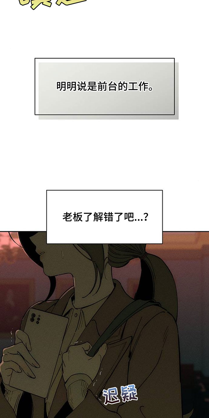 枯萎的花伤心的泪漫画,第220章：哪里有问题1图