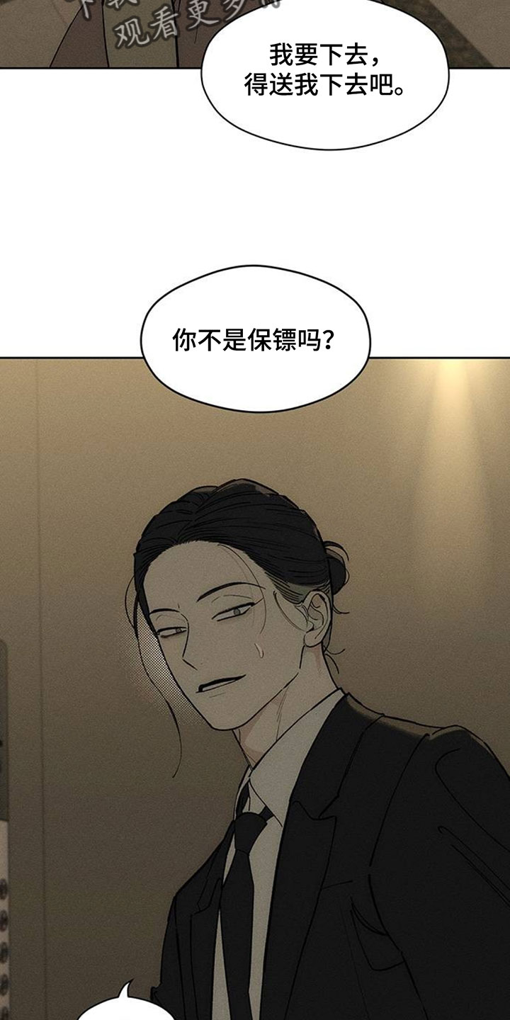 枯萎的花伤心的泪漫画,第221章：疯子小姐5图