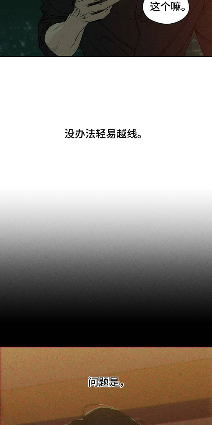 枯萎的花伤心的泪漫画,第215章：想法战胜不了感情1图