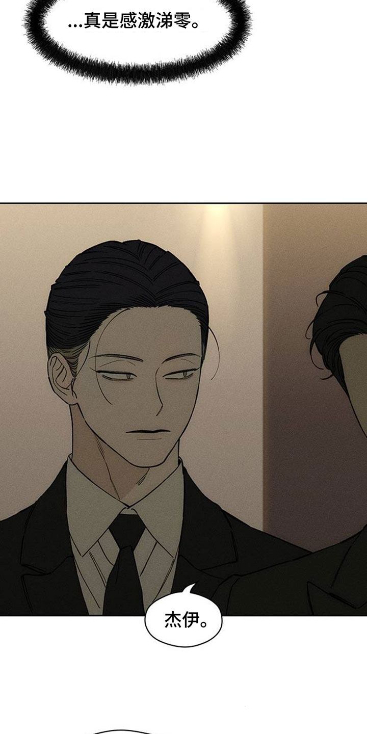 枯萎的花伤心的泪漫画,第218章：不详的预感5图