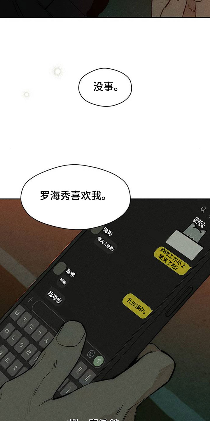 枯萎的花伤心的泪漫画,第215章：想法战胜不了感情2图