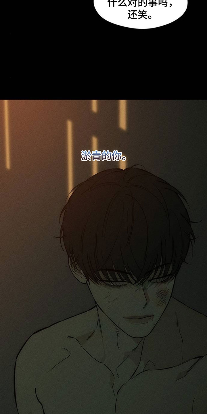 枯萎的花伤心的泪漫画,第225章：盛开2图