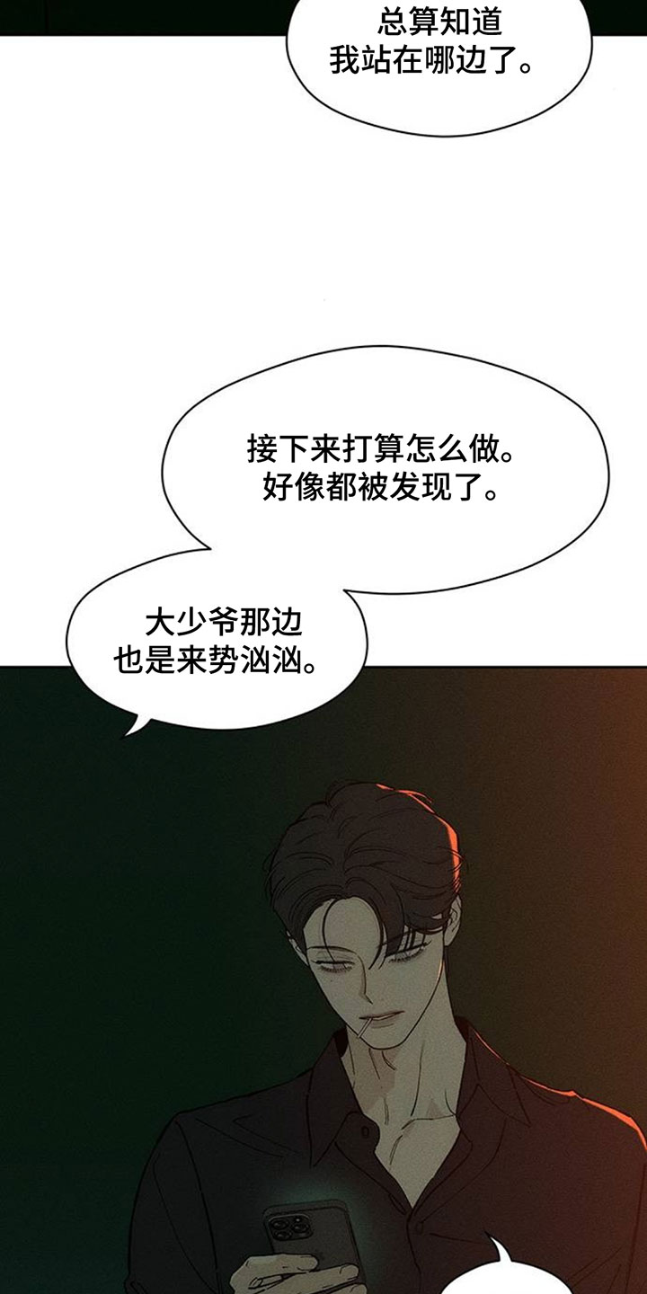 枯萎的花伤心的泪漫画,第215章：想法战胜不了感情5图