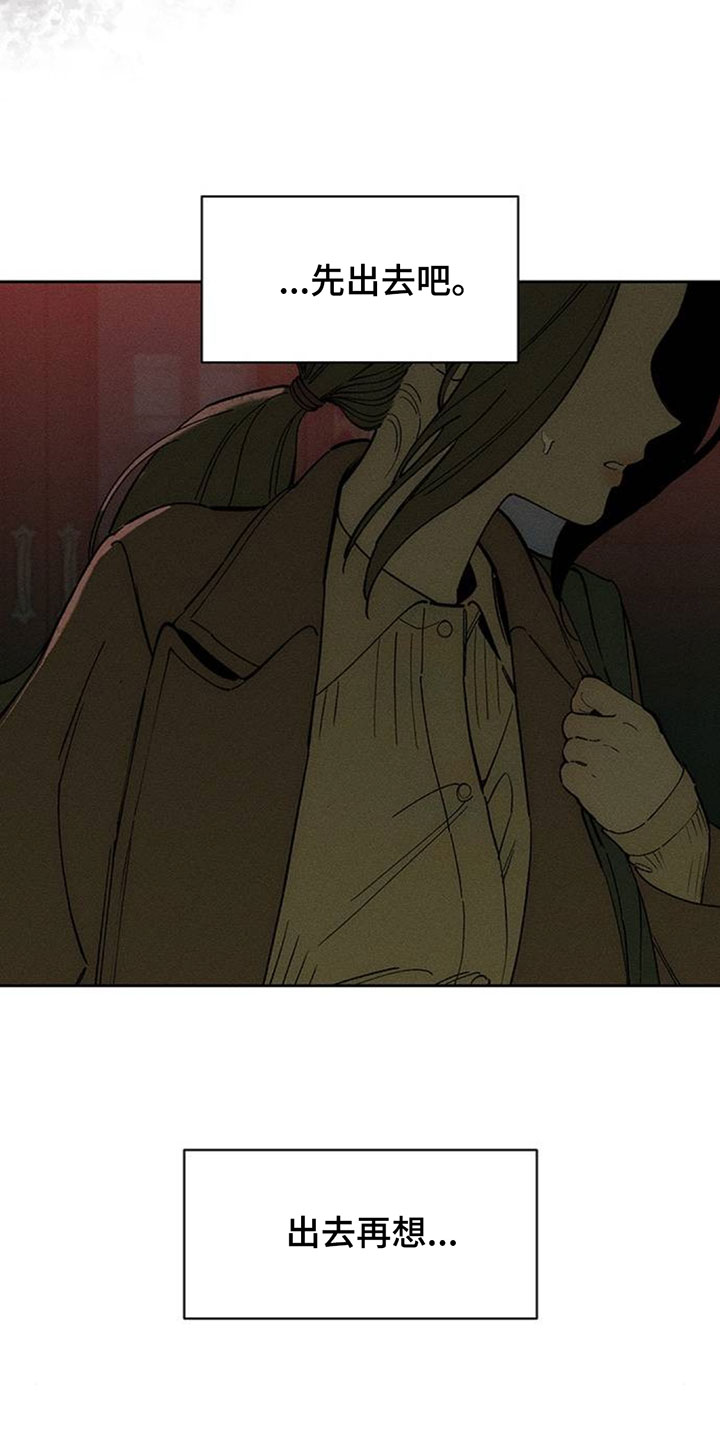 枯萎的花伤心的泪漫画,第220章：哪里有问题4图