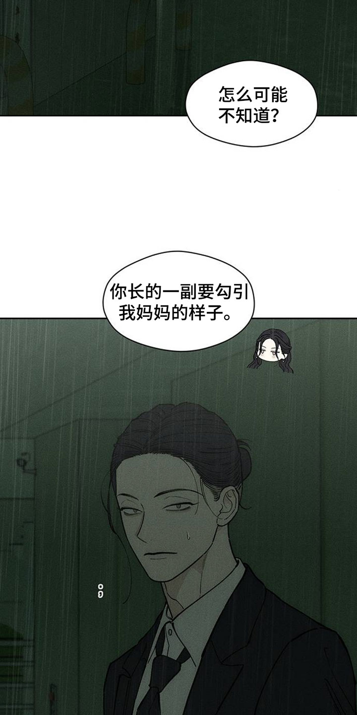枯萎的花伤心的泪漫画,第221章：疯子小姐1图