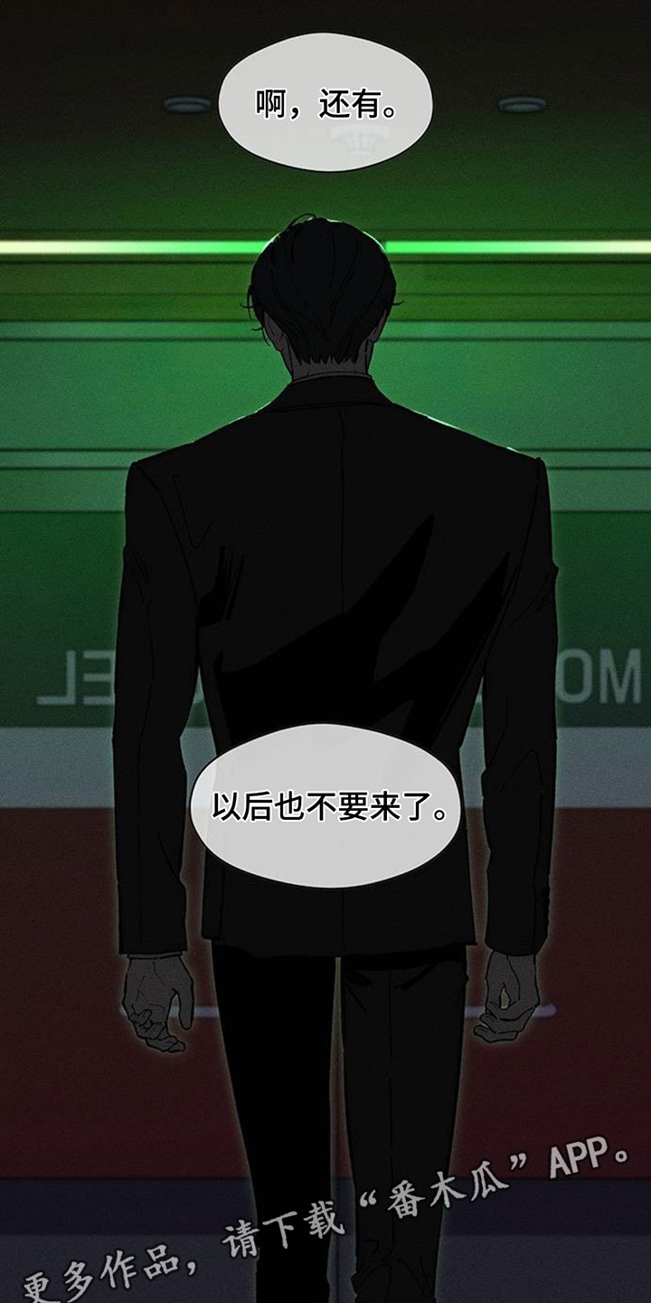 枯萎的花伤心的泪漫画,第226章：以后也不要再来了2图