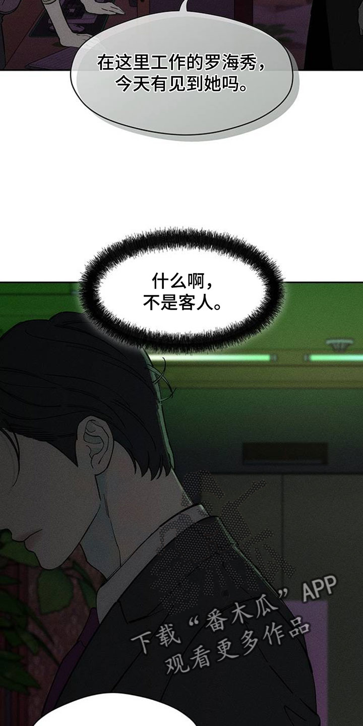 枯萎的花伤心的泪漫画,第226章：以后也不要再来了5图