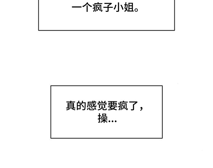 枯萎的花伤心的泪漫画,第221章：疯子小姐3图