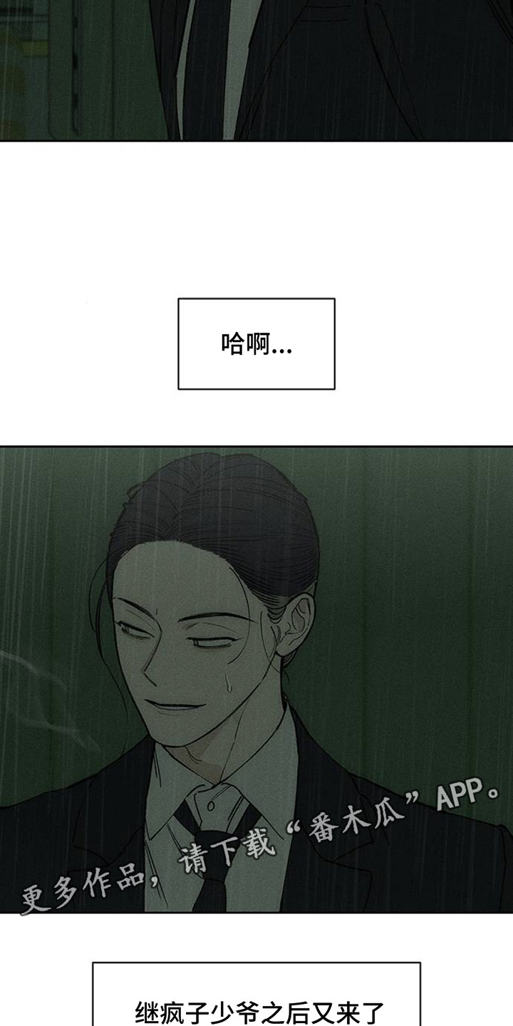 枯萎的花伤心的泪漫画,第221章：疯子小姐2图
