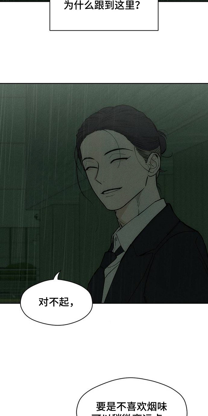 枯萎的花伤心的泪漫画,第221章：疯子小姐2图