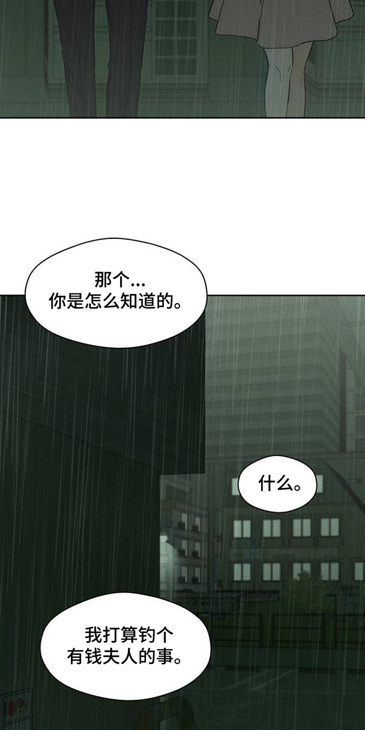 枯萎的花伤心的泪漫画,第221章：疯子小姐5图