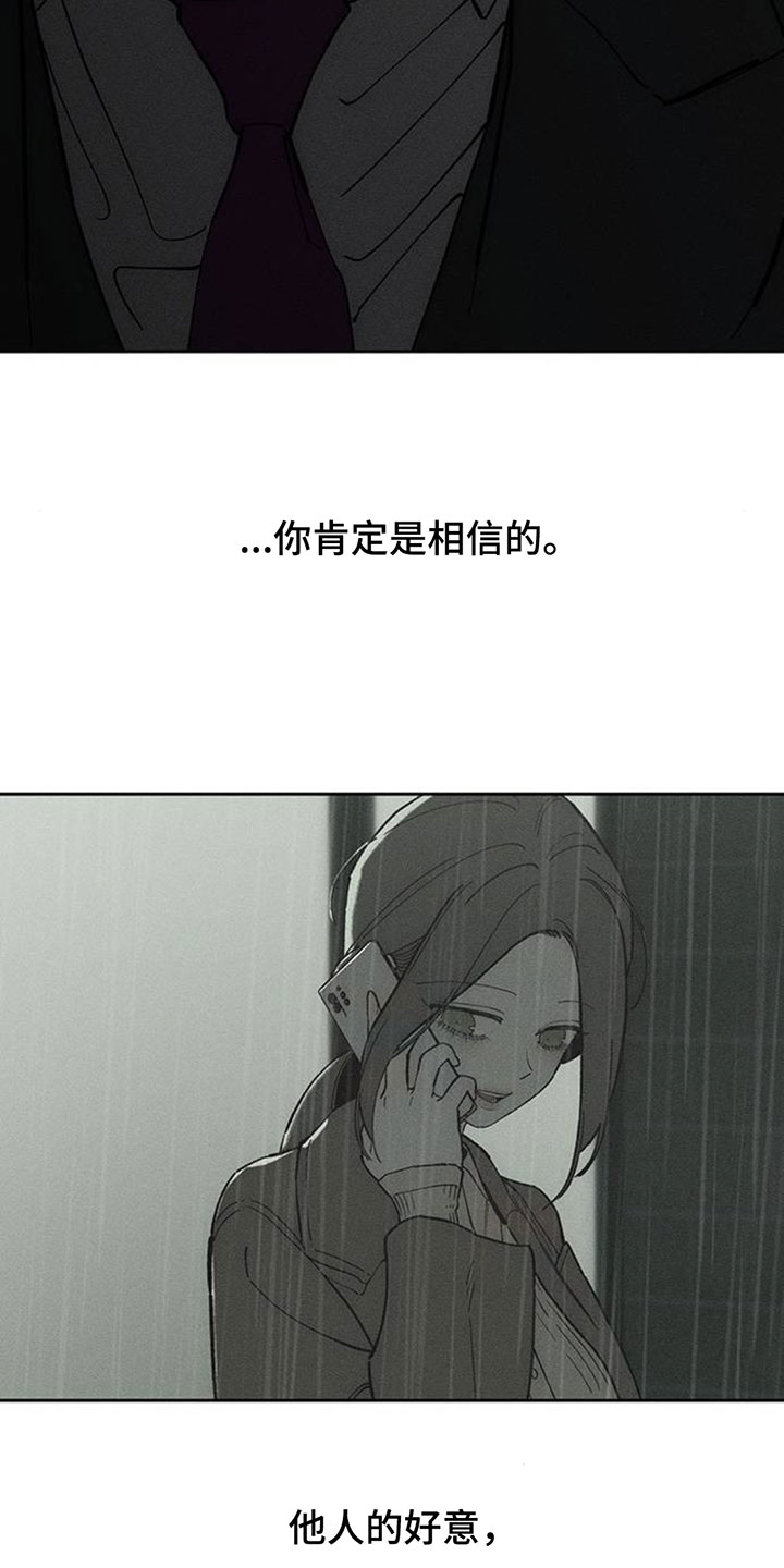 枯萎的花伤心的泪漫画,第227章：回答我1图