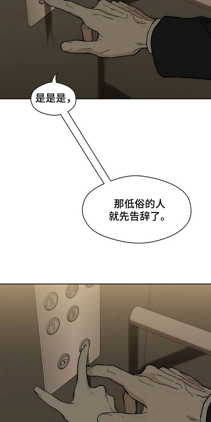 枯萎的花伤心的泪漫画,第221章：疯子小姐3图