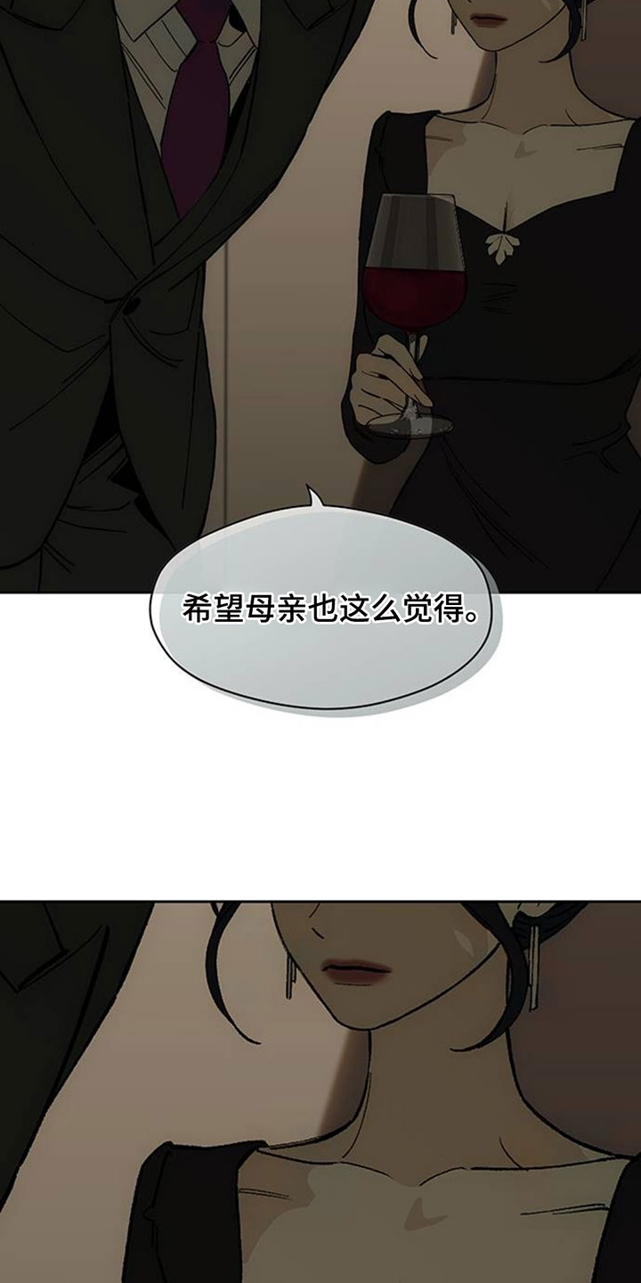 枯萎的花伤心的泪漫画,第219章：和我聊聊吧2图