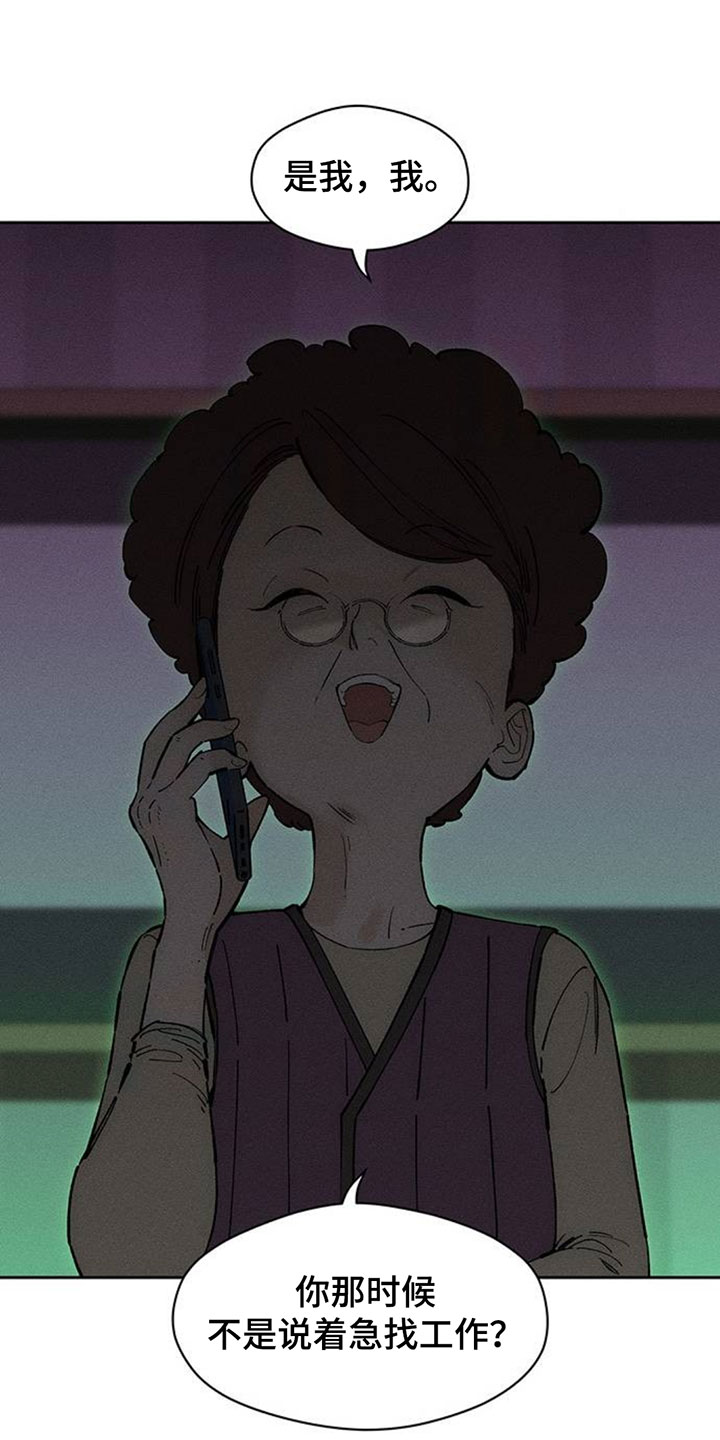 枯萎的花伤心的泪漫画,第217章：要一直联系我1图