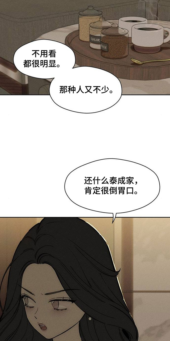 枯萎的花伤心的泪漫画,第216章：典型少爷4图