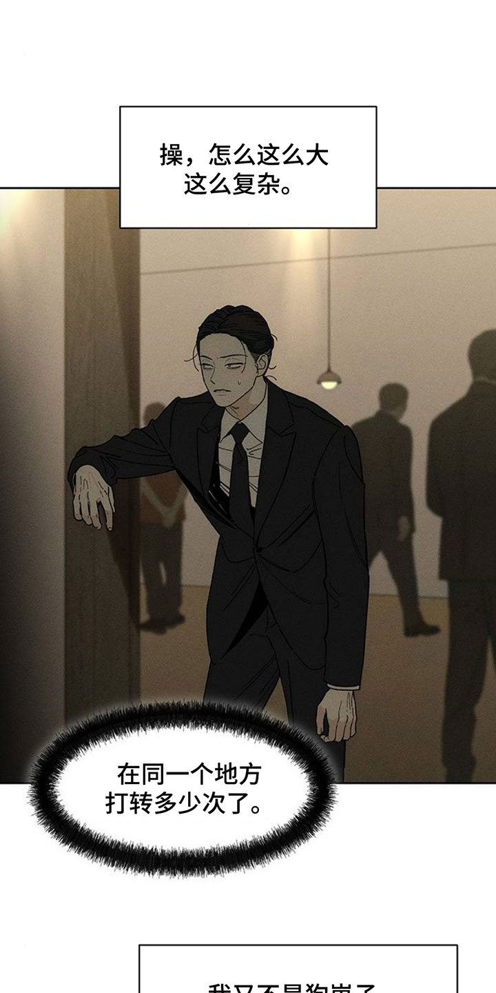 枯萎的花伤心的泪漫画,第223章：预感5图