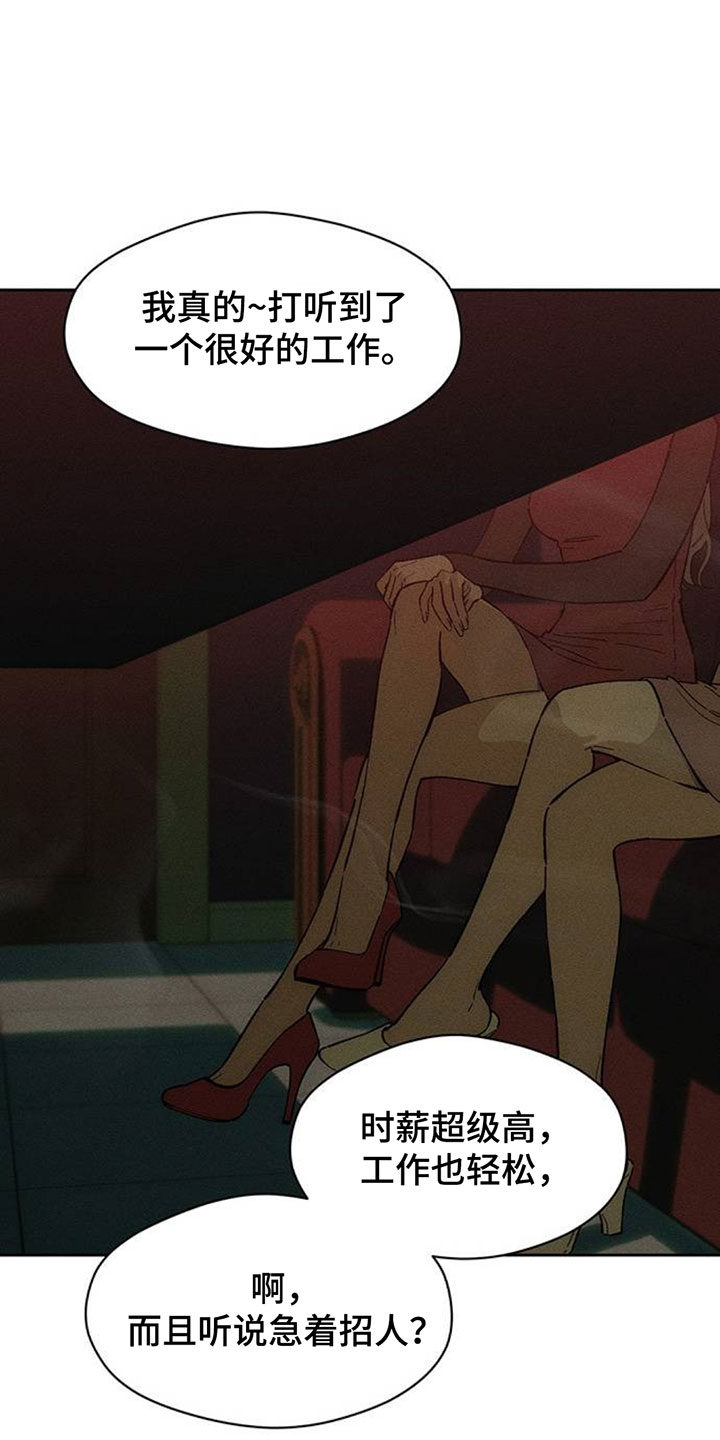 枯萎的花伤心的泪漫画,第217章：要一直联系我2图
