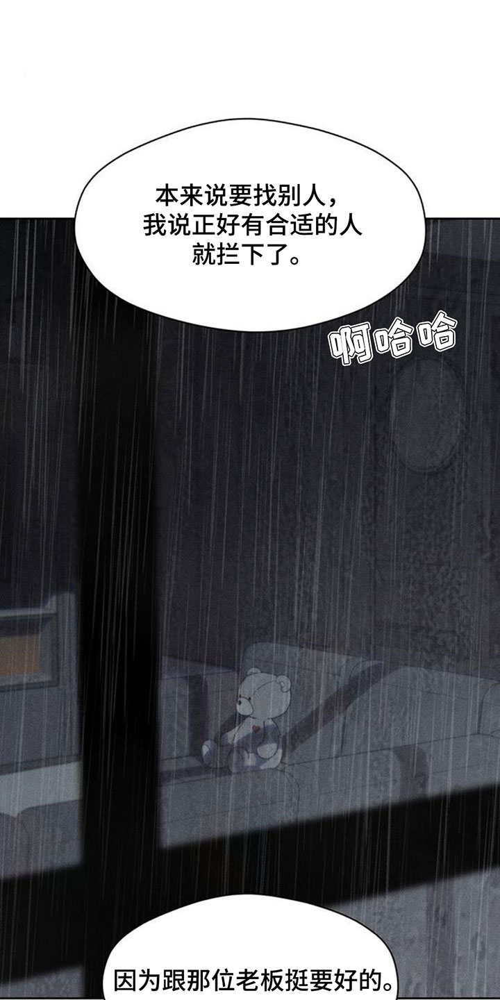 枯萎的花伤心的泪漫画,第217章：要一直联系我3图