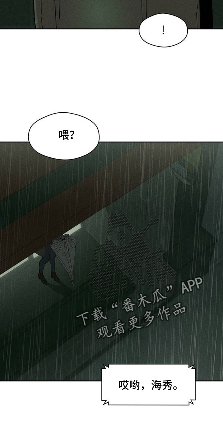 枯萎的花伤心的泪漫画,第217章：要一直联系我5图