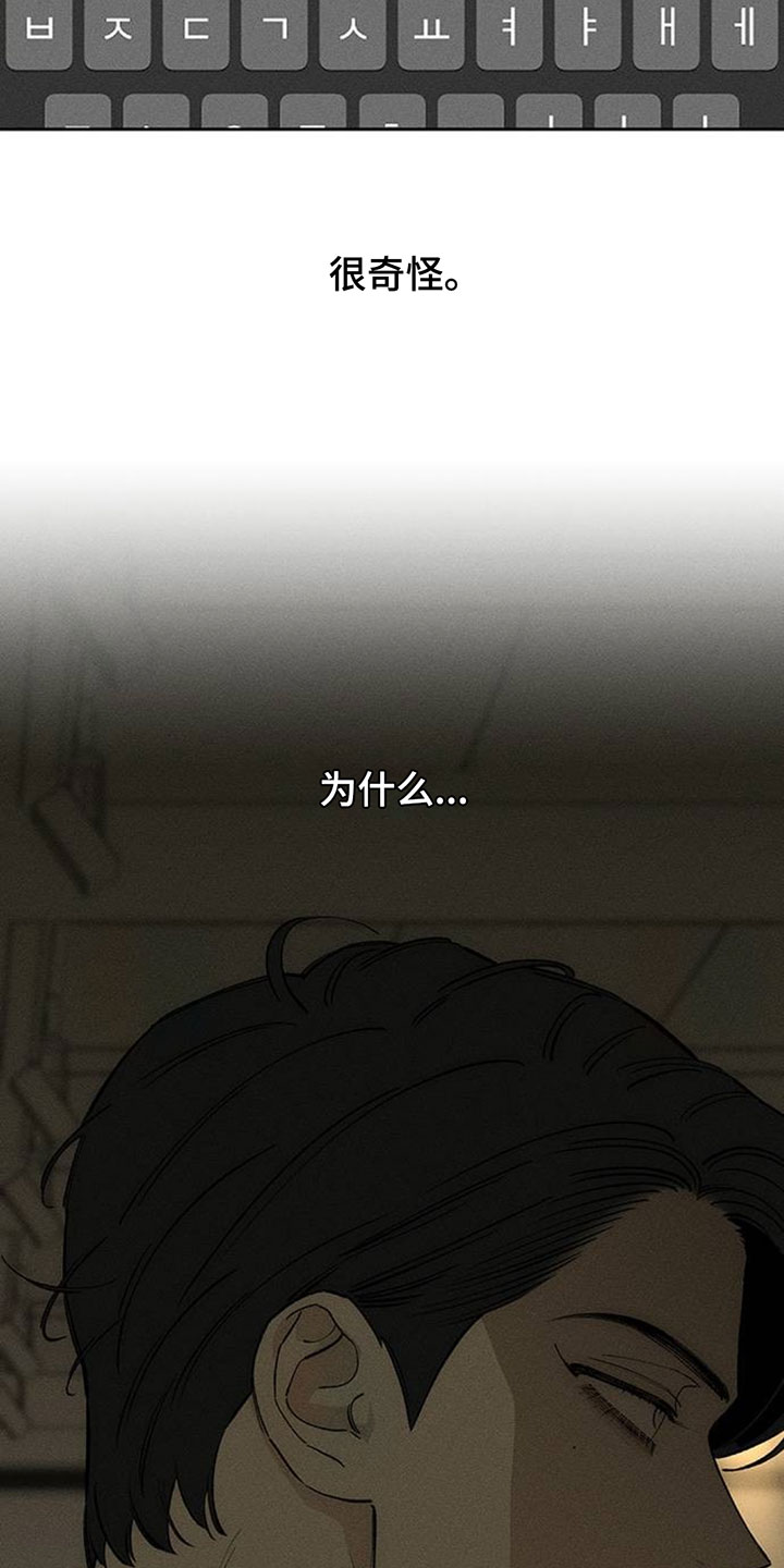 枯萎的花伤心的泪漫画,第218章：不详的预感5图