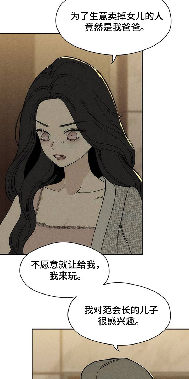 枯萎的花伤心的泪漫画,第216章：典型少爷2图