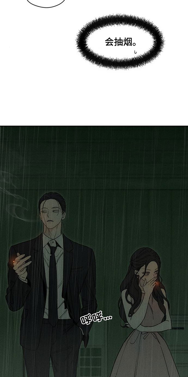 枯萎的花伤心的泪漫画,第221章：疯子小姐4图