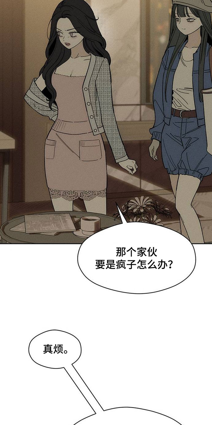 枯萎的花伤心的泪漫画,第216章：典型少爷1图