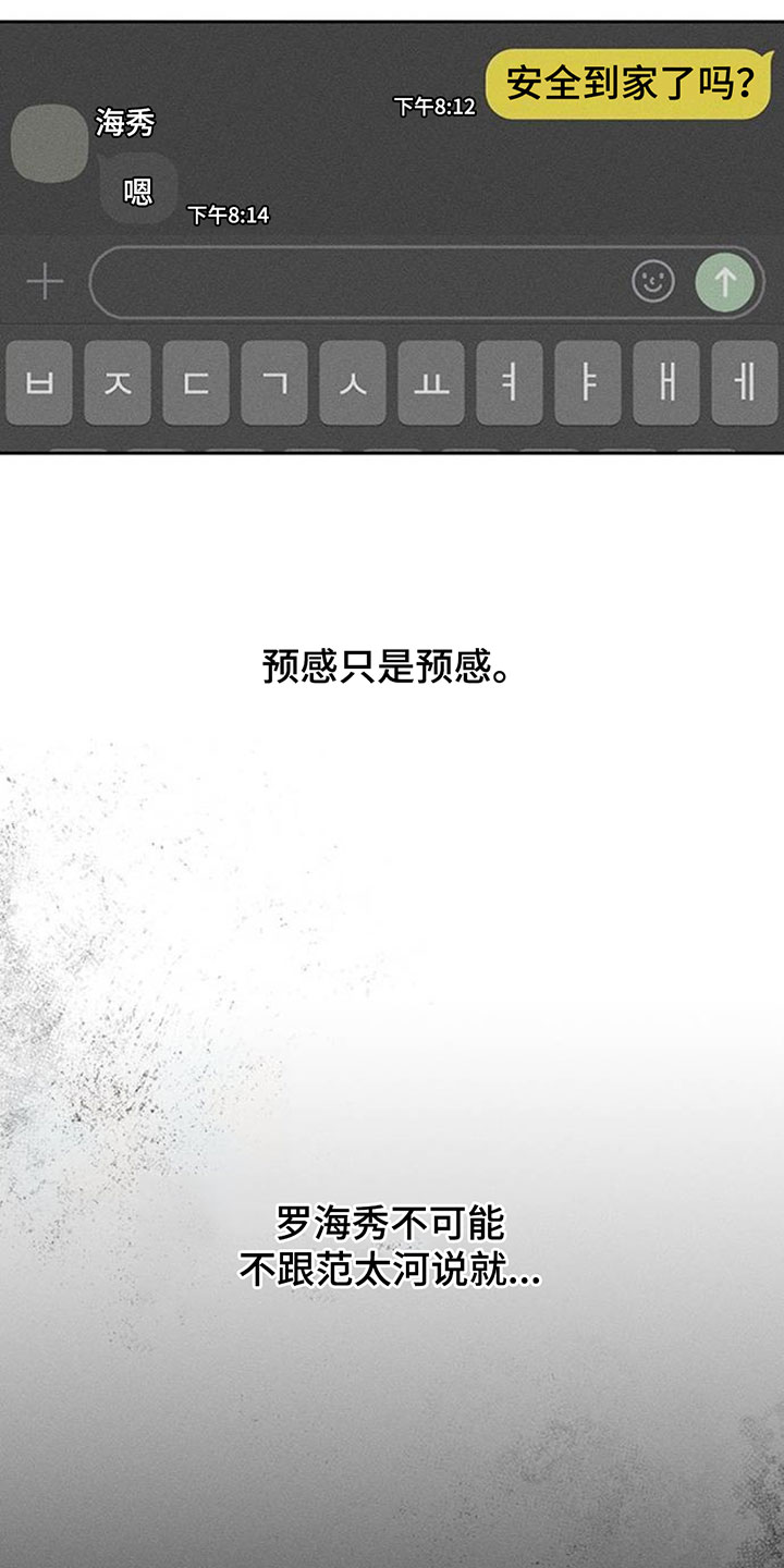 枯萎的花伤心的泪漫画,第223章：预感5图