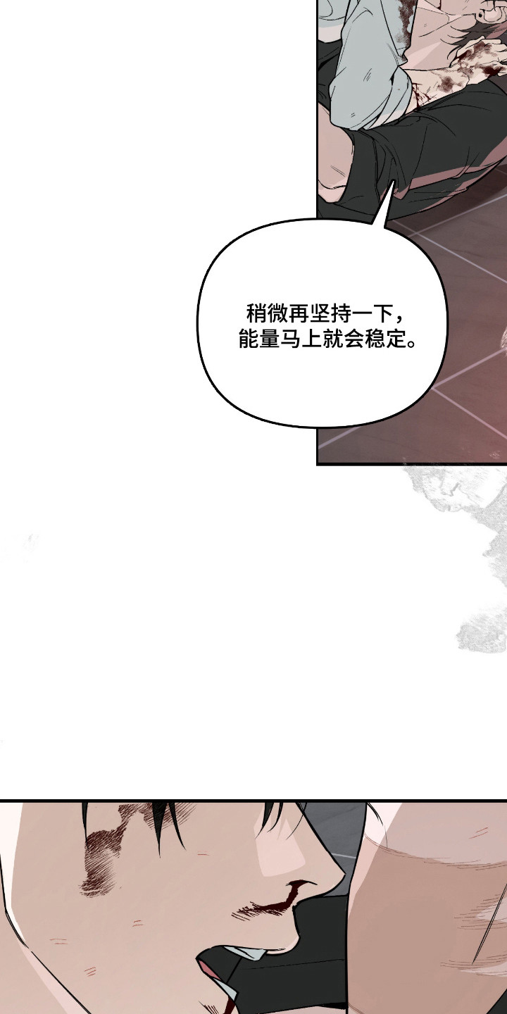 能力者禁猎区漫画,第56章：情感牵扯2图