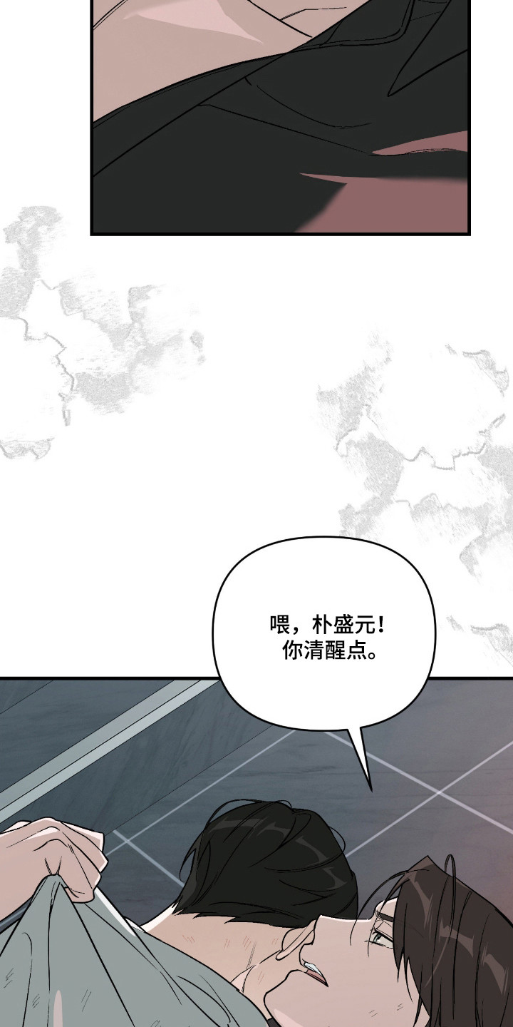 能力者禁猎区漫画,第56章：情感牵扯5图