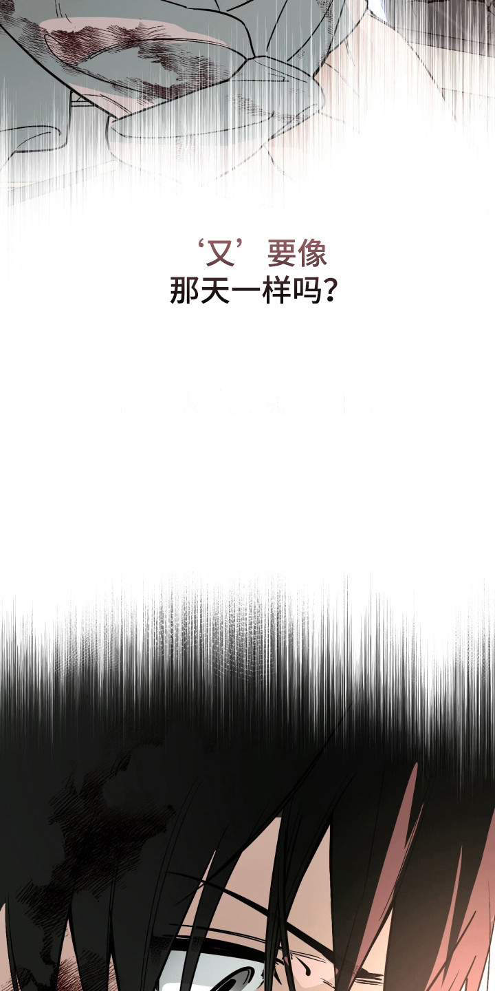 能力者禁猎区漫画,第54章：不受控制5图