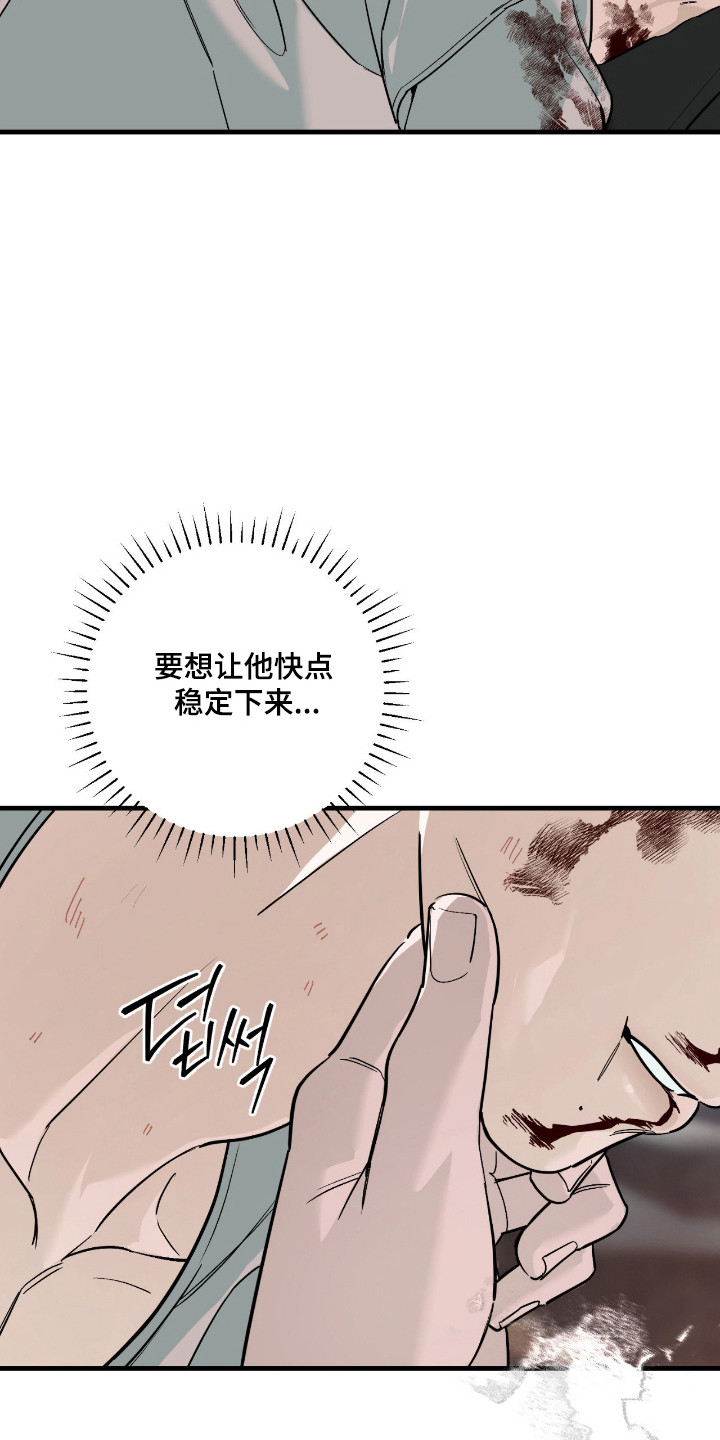 能力者禁猎区漫画,第56章：情感牵扯4图