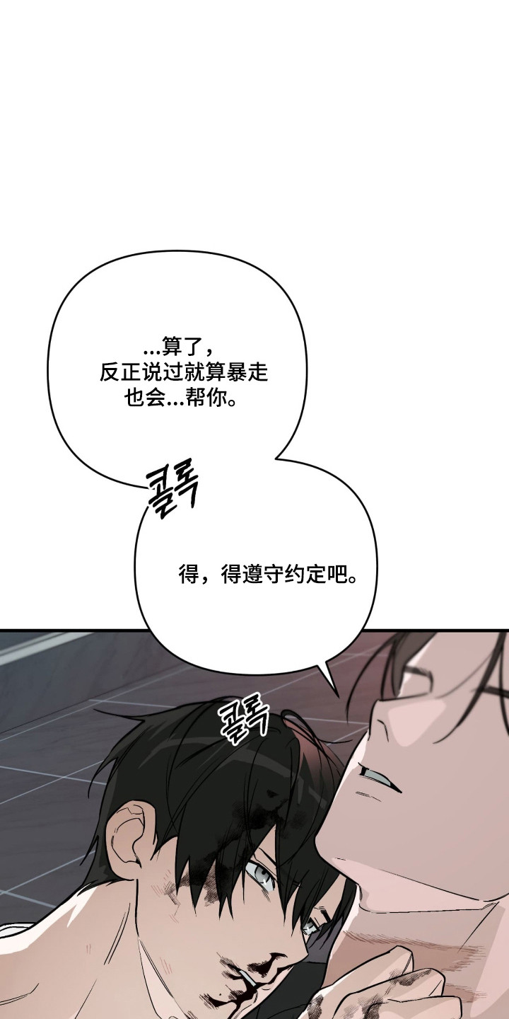 能力者禁猎区漫画,第55章：遵守承诺4图