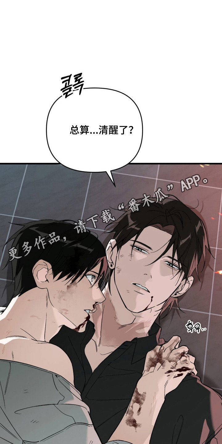 能力者禁猎区漫画,第55章：遵守承诺1图