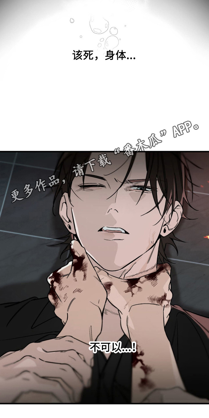 能力者禁猎区漫画,第54章：不受控制3图