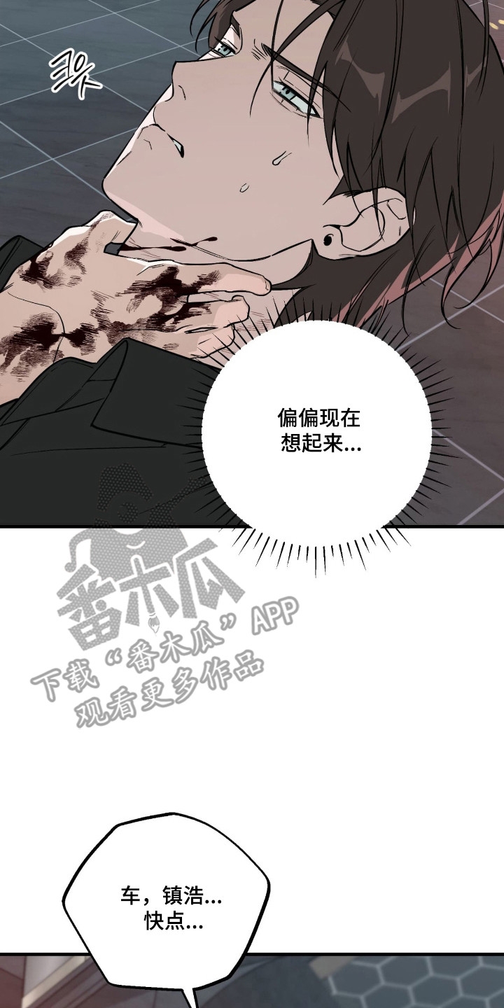 能力者禁猎区漫画,第55章：遵守承诺3图