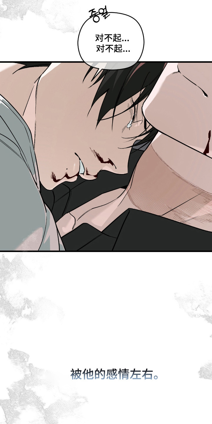 能力者禁猎区漫画,第56章：情感牵扯3图