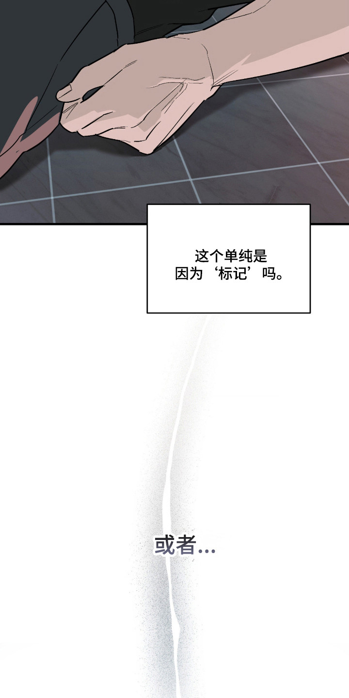 能力者禁猎区漫画,第56章：情感牵扯5图