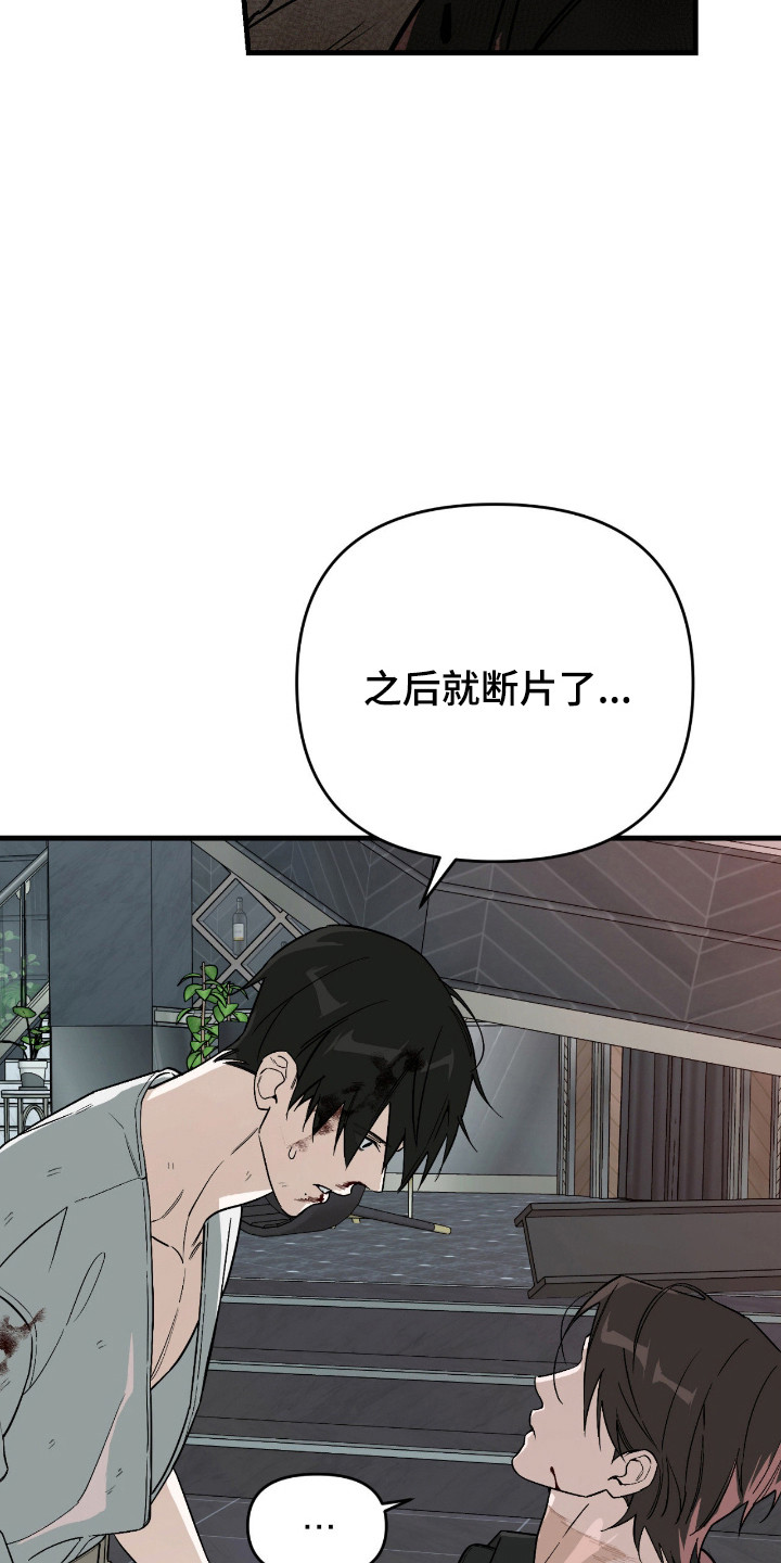 能力者禁猎区漫画,第56章：情感牵扯4图