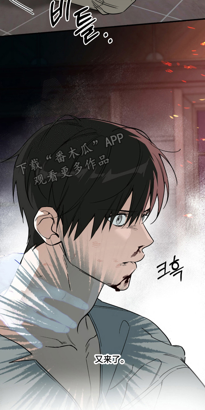能力者禁猎区漫画,第54章：不受控制5图